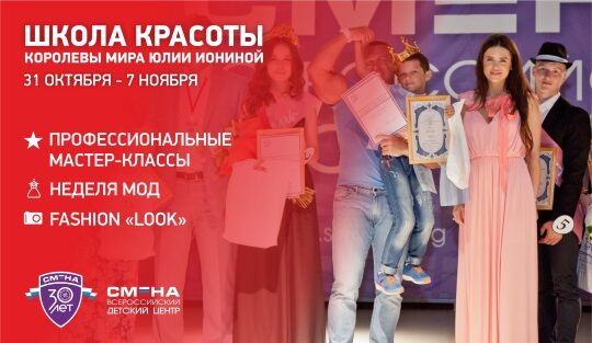 ВДЦ Смена