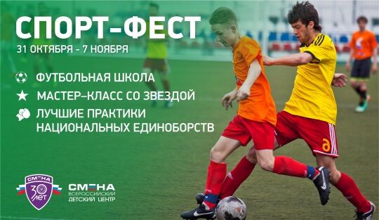 ВДЦ Смена