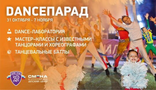 ВДЦ Смена